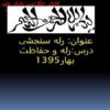 رله-سنجشی-درس-رله-و-حفاظت