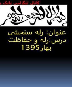 رله-سنجشی-درس-رله-و-حفاظت