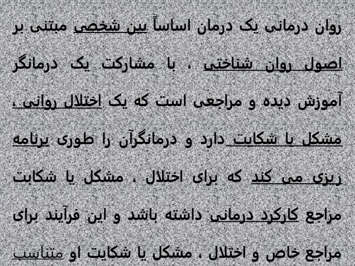 روان-درمانی2