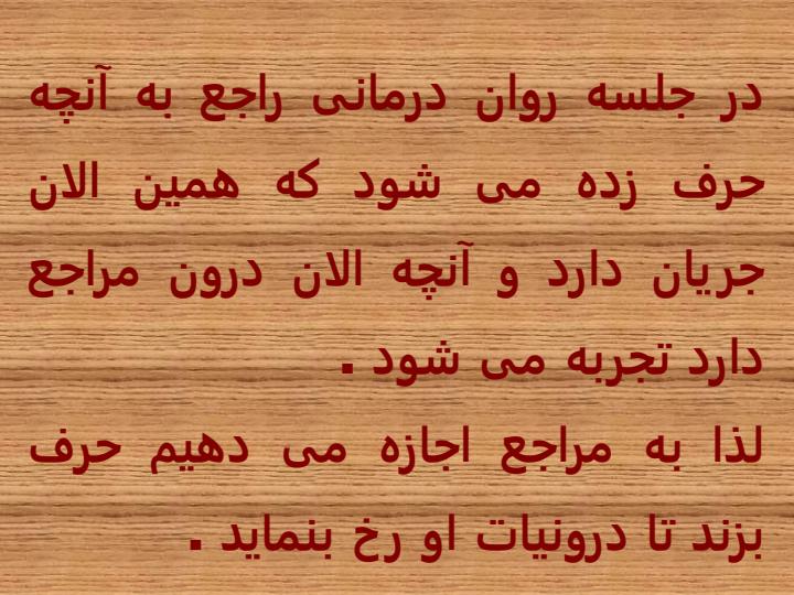 روان-درمانی4