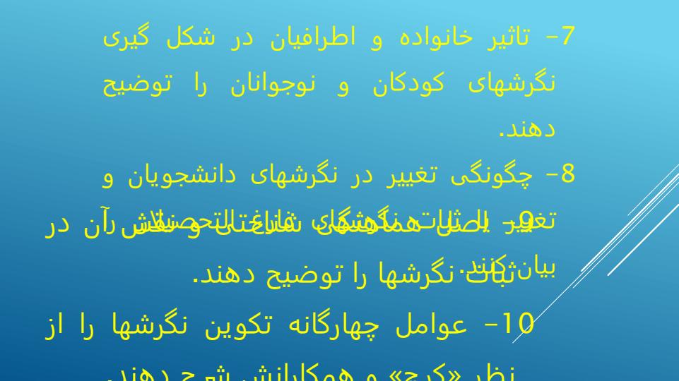 روانشناسی-اجتماعی-پیشرفته6