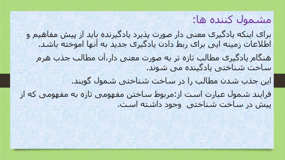 روانشناسی-پرورشی-نوین-فصل6-آزوبل-وفصل7خبرپردازی6