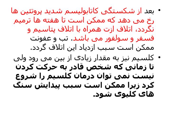 رژیم-در-شکستگی-ها-و-سندرم-دامپینگ2