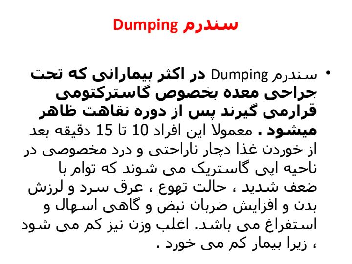 رژیم-در-شکستگی-ها-و-سندرم-دامپینگ4