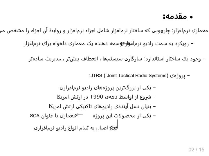 سمینار-درس-رادیو-نرمافزاری1