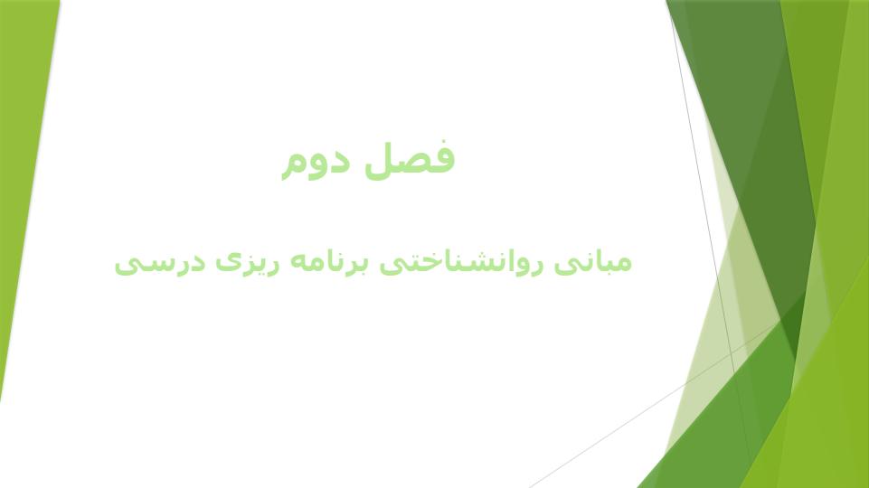 مبانی-برنامه-ریزی-درسی2