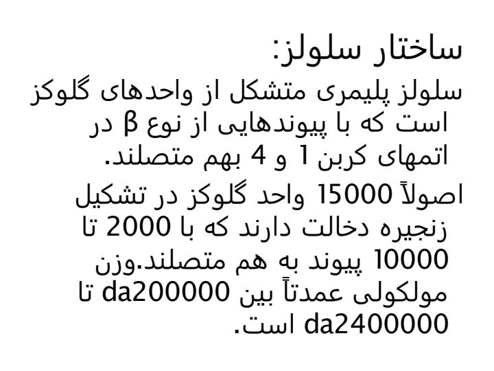 میکروبیولوژی-سلولز3