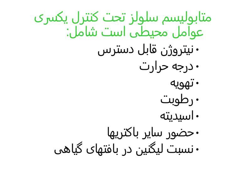 میکروبیولوژی-سلولز4