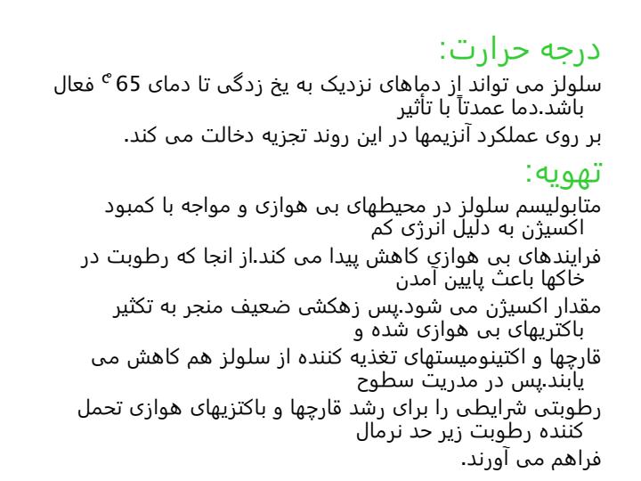میکروبیولوژی-سلولز6