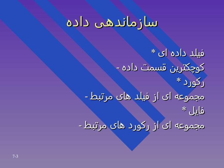 پایگاه-داده-و-سیستم-مدیریتی-پایگاه-داده2