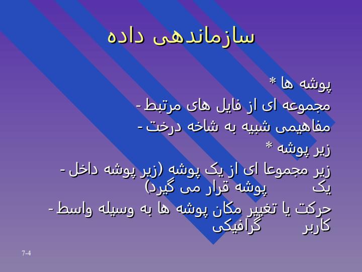 پایگاه-داده-و-سیستم-مدیریتی-پایگاه-داده3