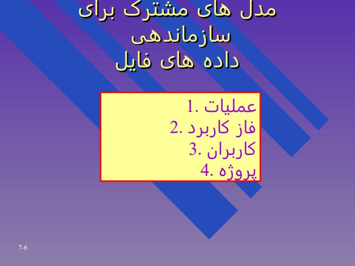 پایگاه-داده-و-سیستم-مدیریتی-پایگاه-داده5