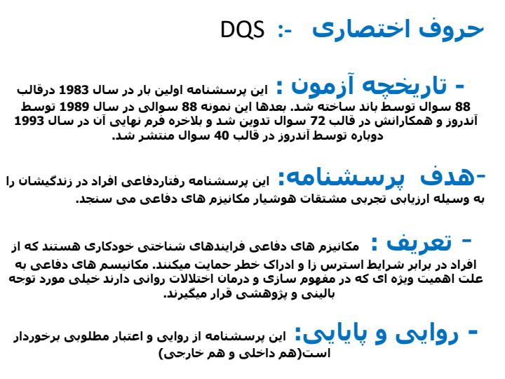 پرسشنامه-سبک-های-دفاعی1