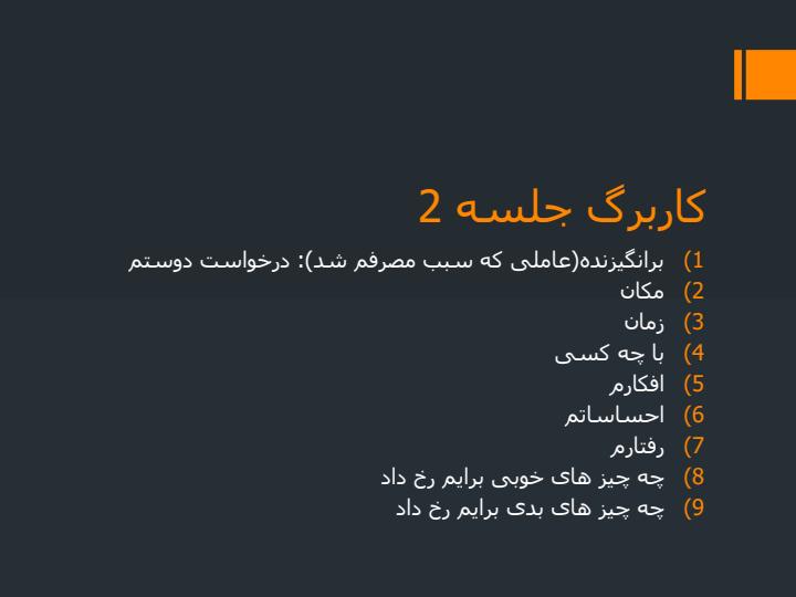 پروتکل-درمان-اعتیاد-با-cbt3