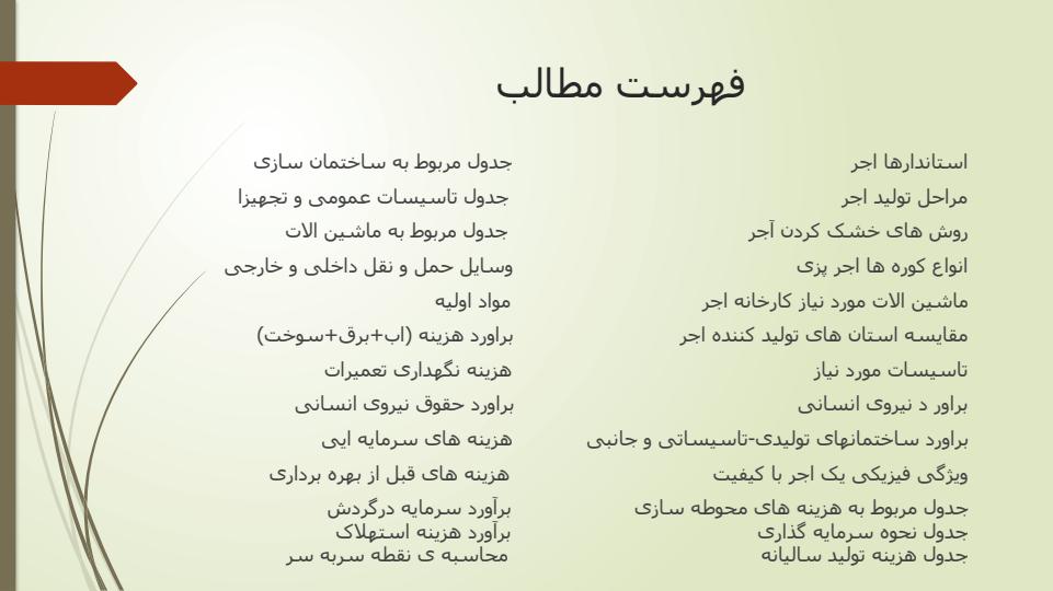 پروژه-درس-طراحی-ایجاد-صنایع2