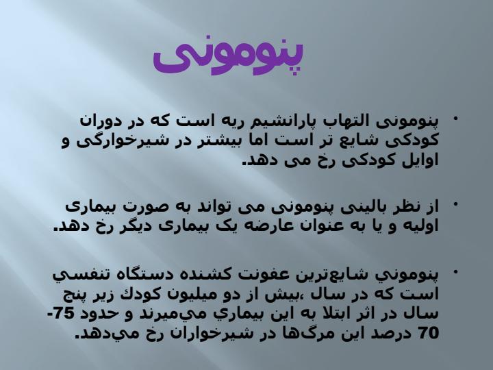 پنومونی1