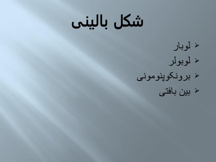 پنومونی3
