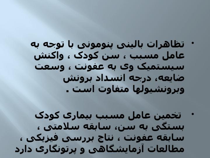 پنومونی4
