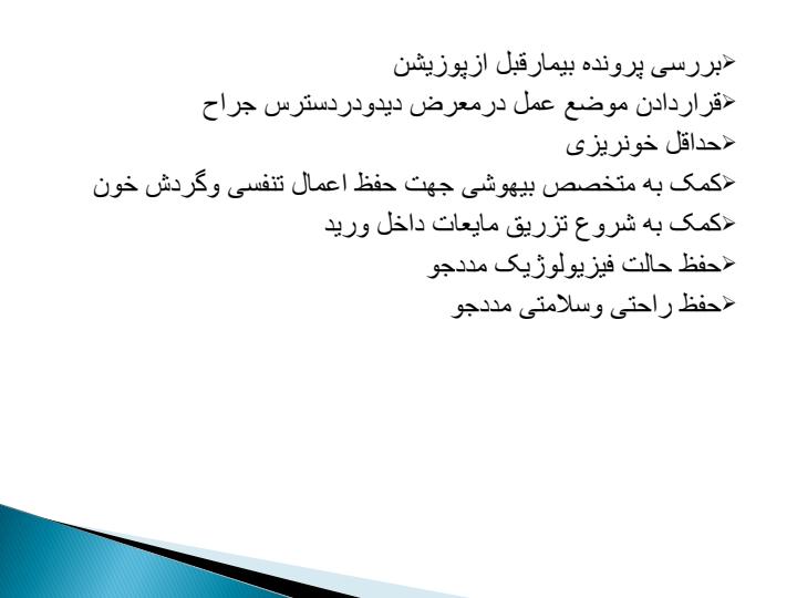 پوزیشن-های-جراحی5