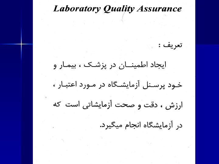 کنترل-کیفی-در-میکروب-شناسی1