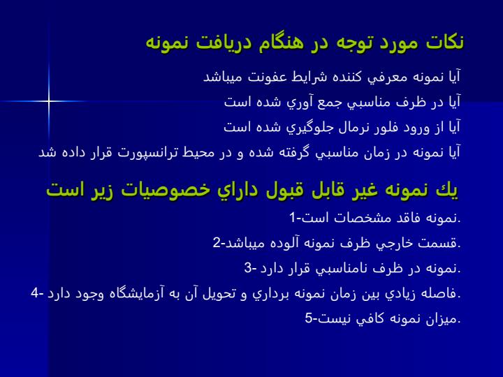 کنترل-کیفی-در-میکروب-شناسی4