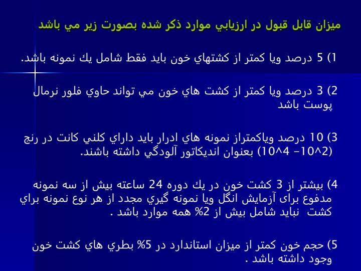 کنترل-کیفی-در-میکروب-شناسی5