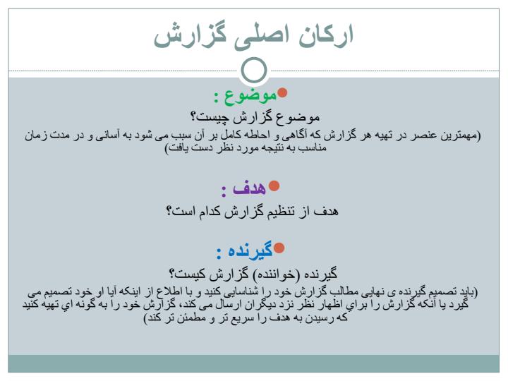 آیین-گزارش-نویسی-در-بازرسی4