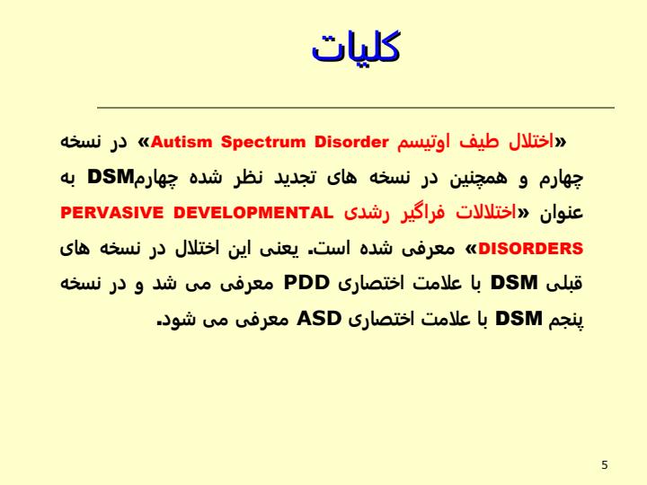 اصول-آموزش-و-پرورش-فراگیر-دانشگاه-فرهنگیان-نیم-سال-دوم4