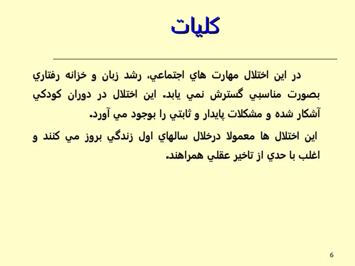 اصول-آموزش-و-پرورش-فراگیر-دانشگاه-فرهنگیان-نیم-سال-دوم5