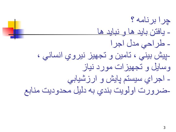 اصول-برنامه-ريزي-استراتژيك-و-عملياتي2