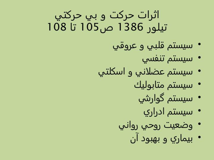 اصول-حركت-دادن-بيمار4