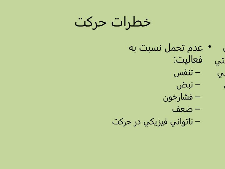 اصول-حركت-دادن-بيمار6