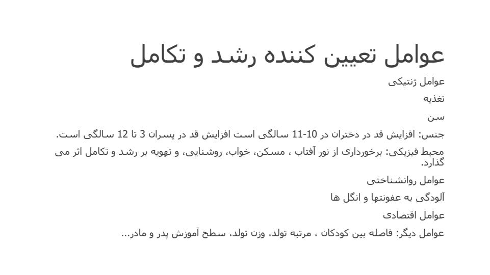 اصول-رشد-و-تکامل5