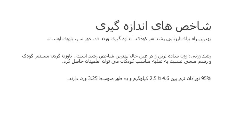 اصول-رشد-و-تکامل6