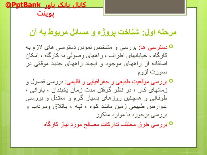 اصول-سرپرستی-ساختمان-و-کارگاه3