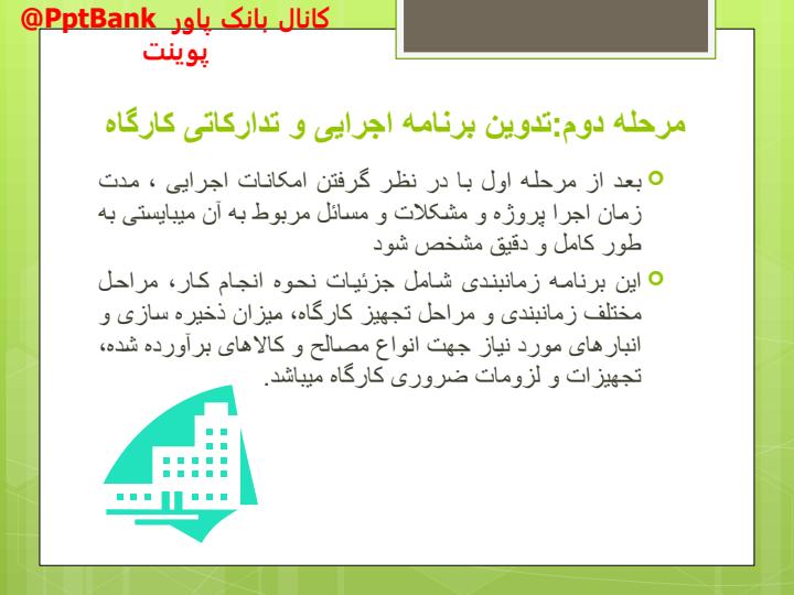 اصول-سرپرستی-ساختمان-و-کارگاه4
