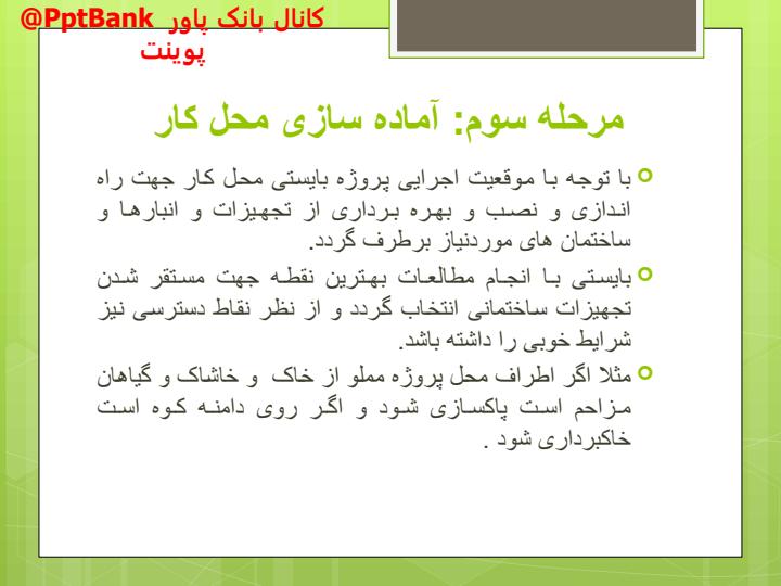 اصول-سرپرستی-ساختمان-و-کارگاه5