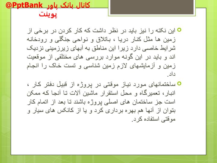 اصول-سرپرستی-ساختمان-و-کارگاه6