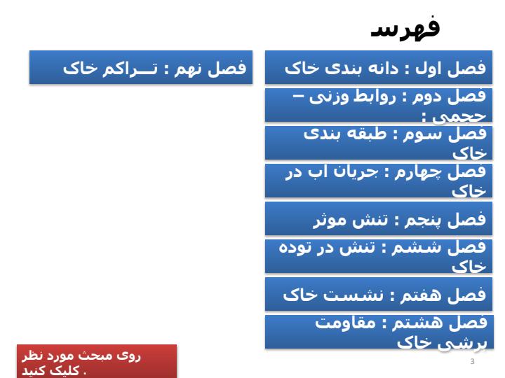 اصول-مهندسی-ژئوتکنیک-مکانیک-خاک2