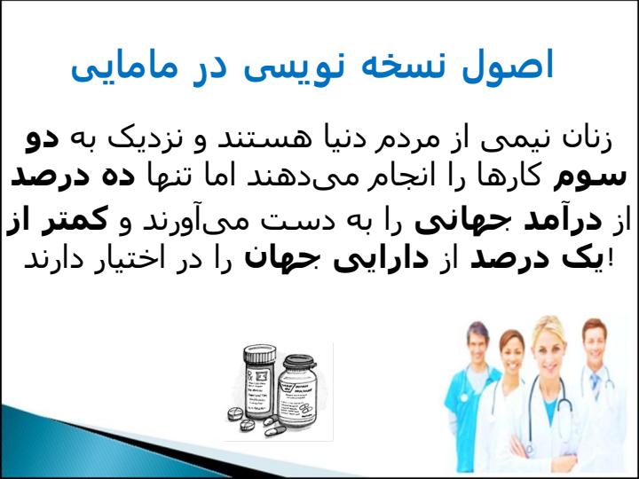 اصول-نسخه-نویسی-در-مامایی1