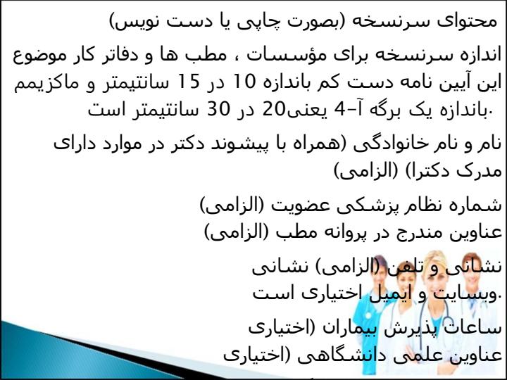 اصول-نسخه-نویسی-در-مامایی4