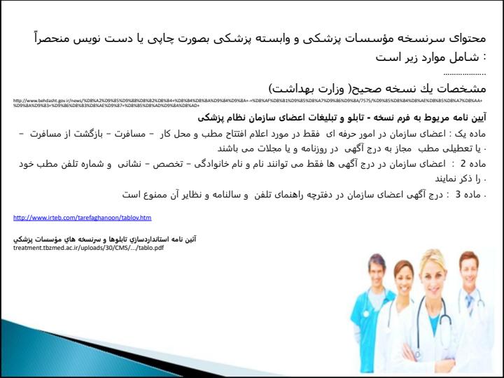 اصول-نسخه-نویسی-در-مامایی5