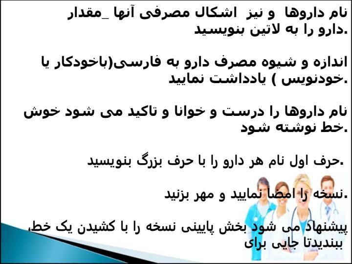 اصول-نسخه-نویسی-در-مامایی6