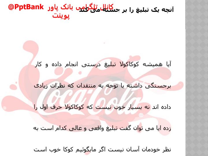 اصول-و-فنون-تبلیغات5