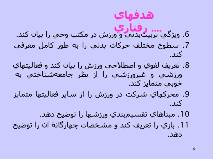 اصول-و-مباني-تربيت-بدني2-واحد5