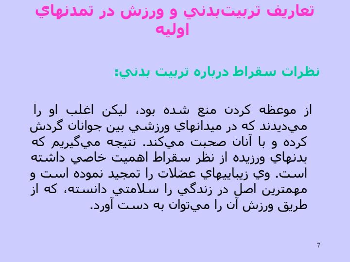 اصول-و-مباني-تربيت-بدني2-واحد6