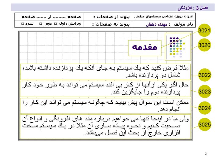 افزونگی-و-انواع-آن2