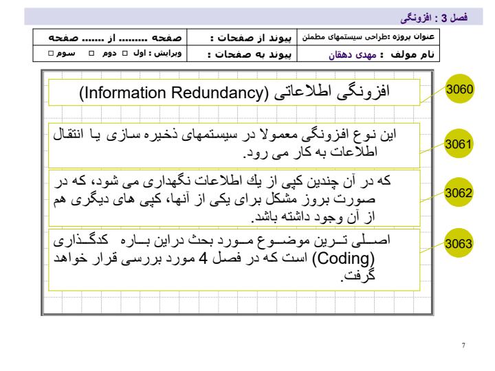افزونگی-و-انواع-آن6
