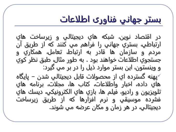 اقتصاد-فناوری-اطلاعات1