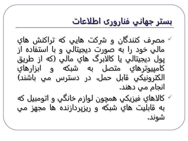 اقتصاد-فناوری-اطلاعات2